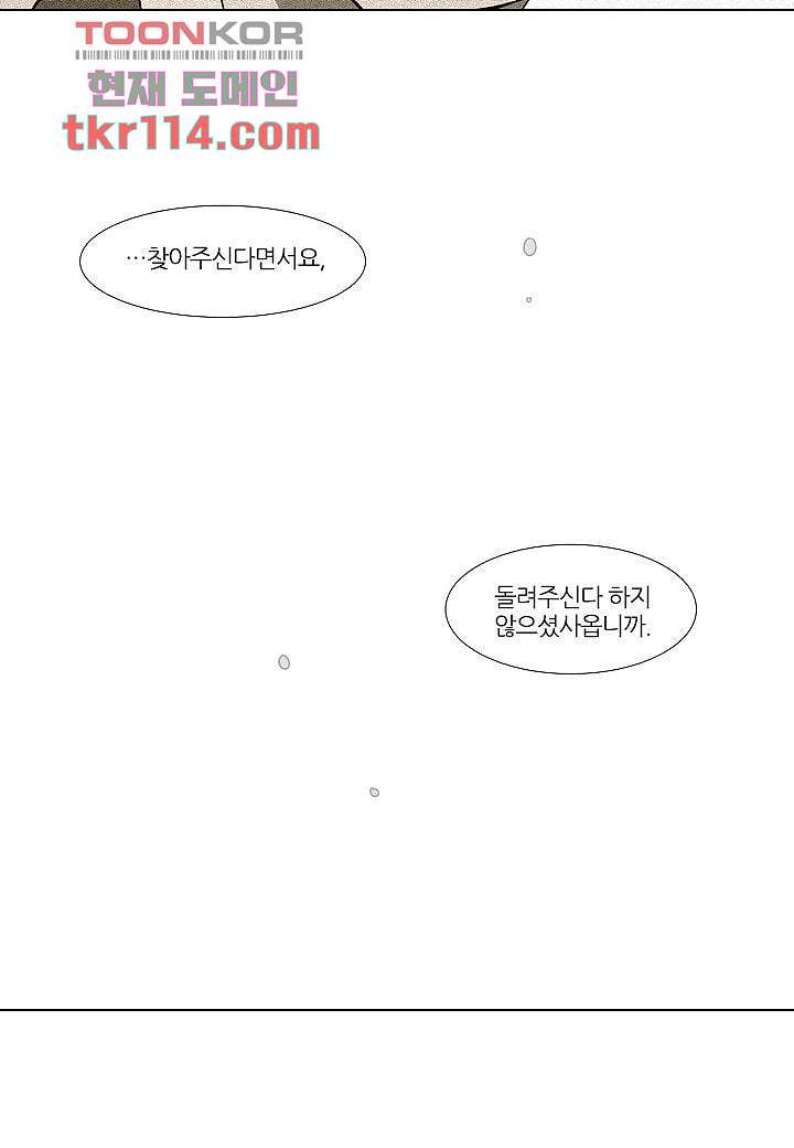 한복이 너무해 42화 - 웹툰 이미지 24