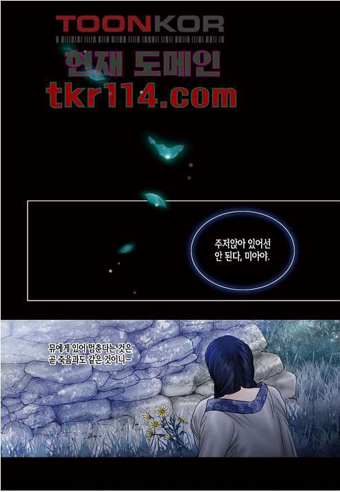 매의 검 34화 - 웹툰 이미지 12