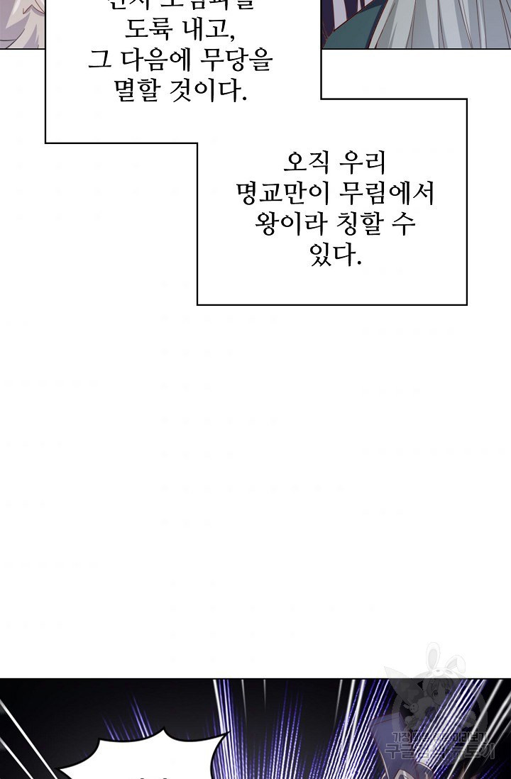 의천도룡기 88화 - 웹툰 이미지 50