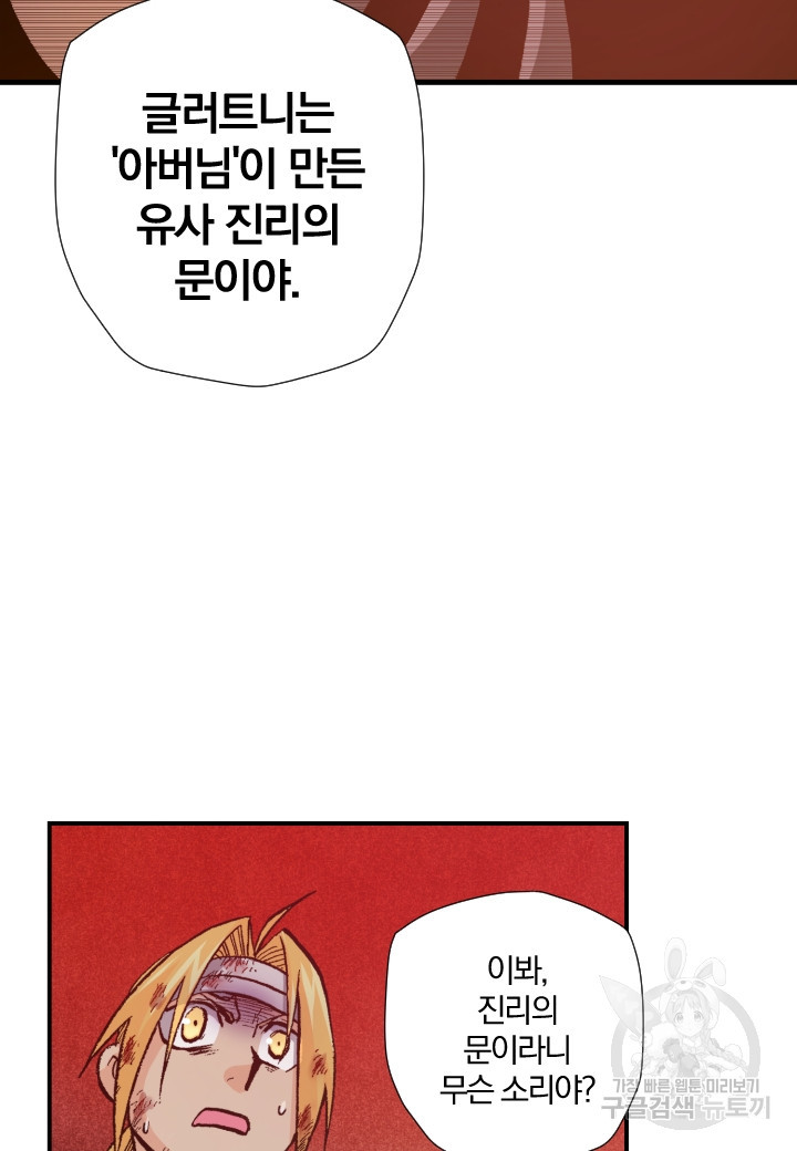 강철의 연금술사  141화 - 웹툰 이미지 78