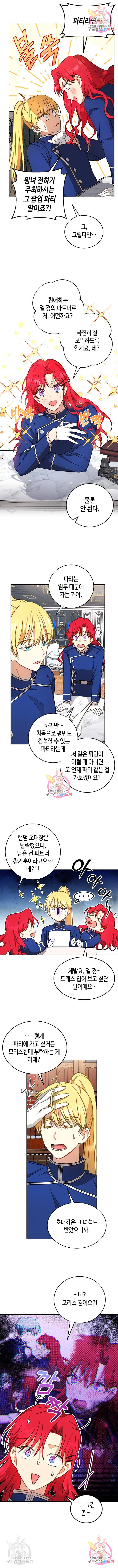 주인님을 잡아먹는 방법 11화 - 웹툰 이미지 2