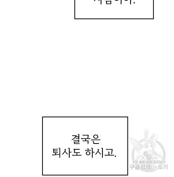 내 남편과 결혼해줘 36화 - 웹툰 이미지 193