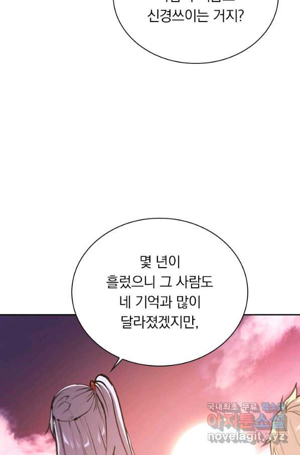 서큐버스가 되어버린 기사님 109화 - 웹툰 이미지 32