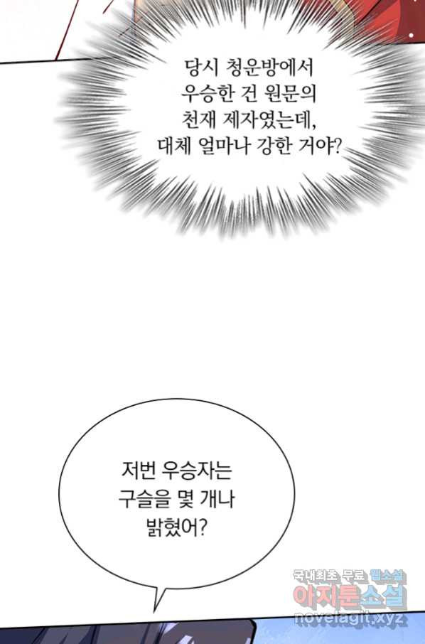 무적검역 93화 - 웹툰 이미지 48