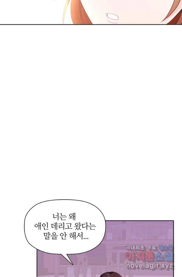 엉덩이가 잘못했네 24화 - 웹툰 이미지 32