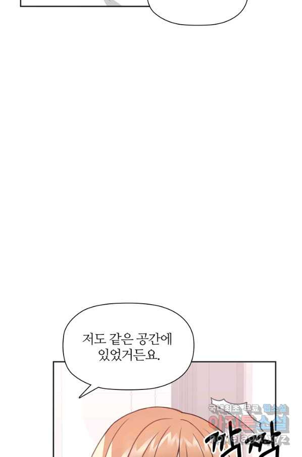 엉덩이가 잘못했네 24화 - 웹툰 이미지 72