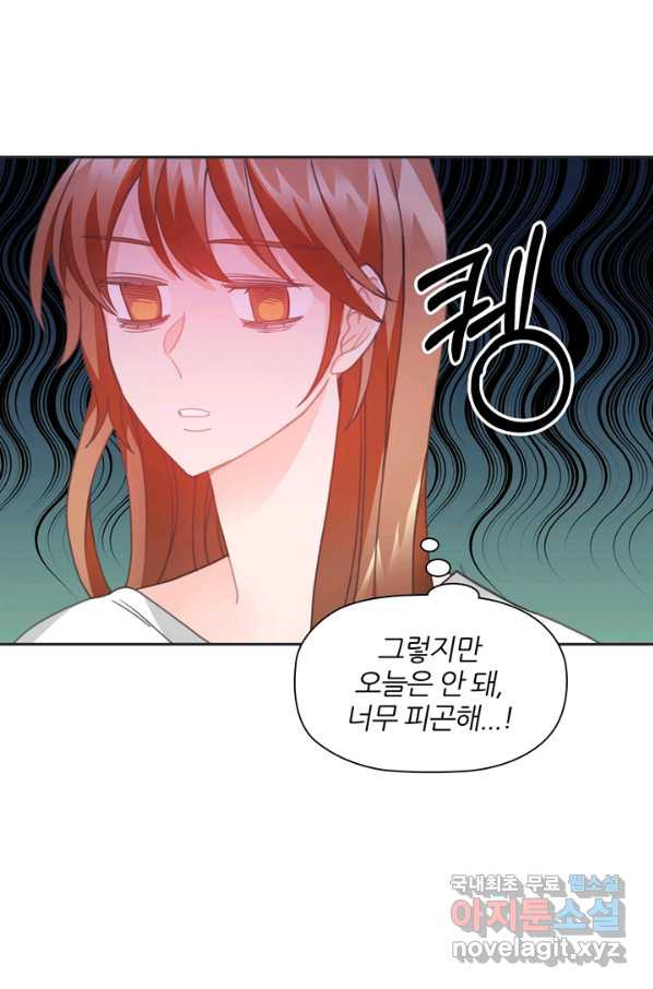 엉덩이가 잘못했네 24화 - 웹툰 이미지 91