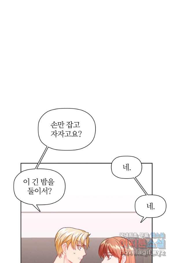 엉덩이가 잘못했네 24화 - 웹툰 이미지 99