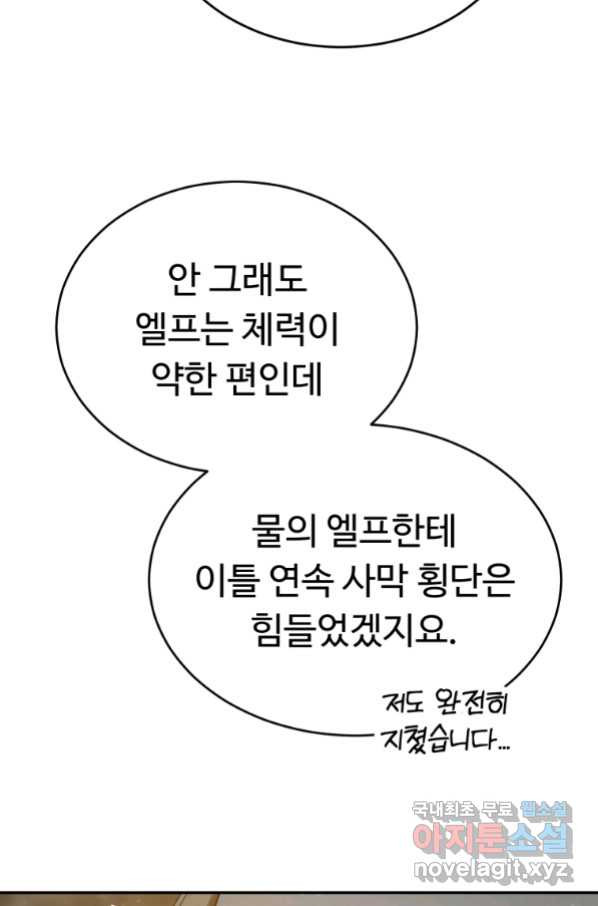 만렙으로 사는 법 22화 - 웹툰 이미지 5