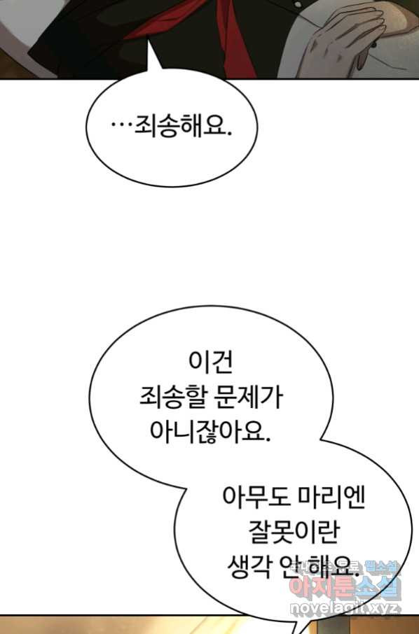 만렙으로 사는 법 22화 - 웹툰 이미지 9