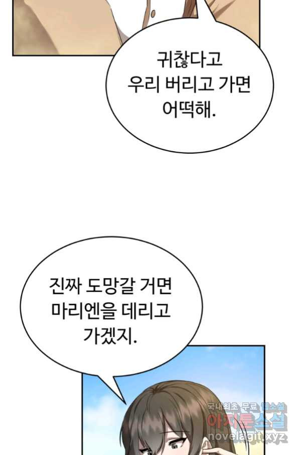 만렙으로 사는 법 22화 - 웹툰 이미지 22