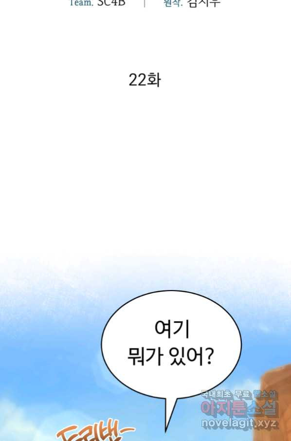 만렙으로 사는 법 22화 - 웹툰 이미지 29