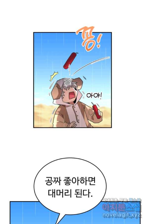 만렙으로 사는 법 22화 - 웹툰 이미지 65