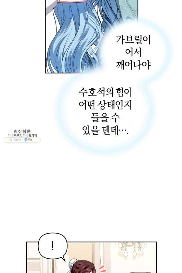 이번 생은 내가 주인입니다 33화 - 웹툰 이미지 5