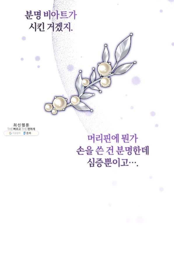 이번 생은 내가 주인입니다 33화 - 웹툰 이미지 23