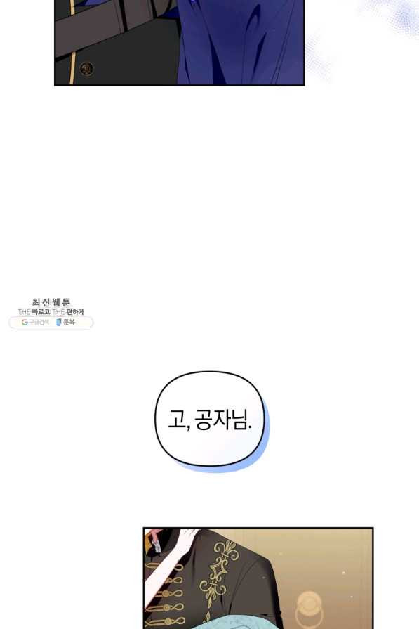 이번 생은 내가 주인입니다 33화 - 웹툰 이미지 60