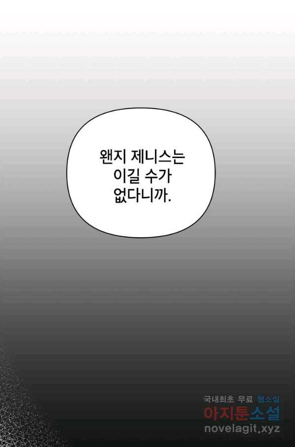 제니스 23화 - 웹툰 이미지 40