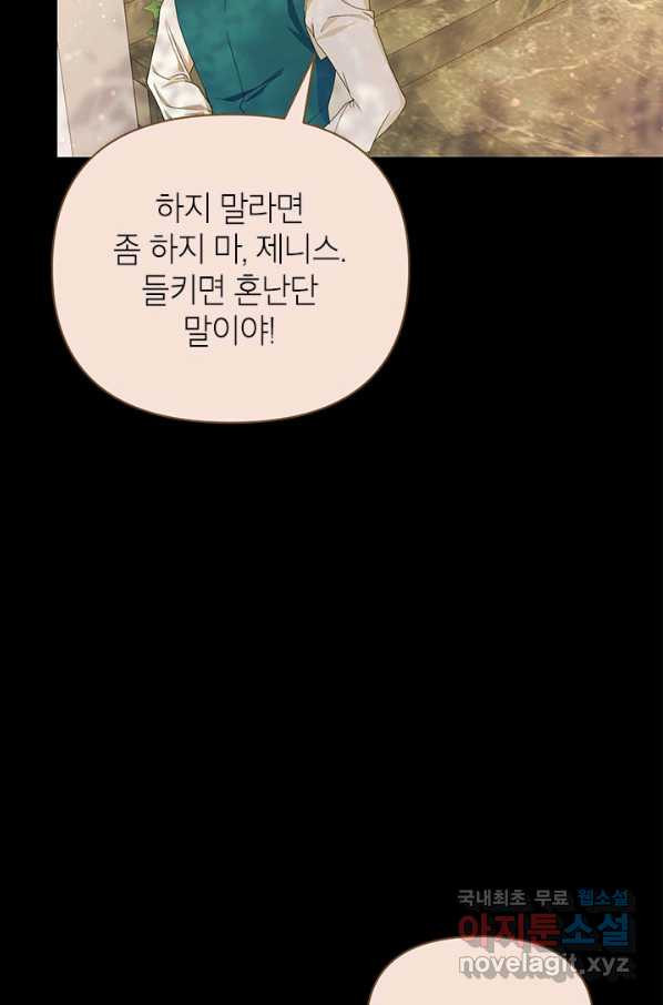 제니스 23화 - 웹툰 이미지 44