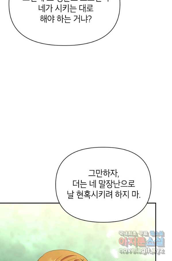 제니스 23화 - 웹툰 이미지 80