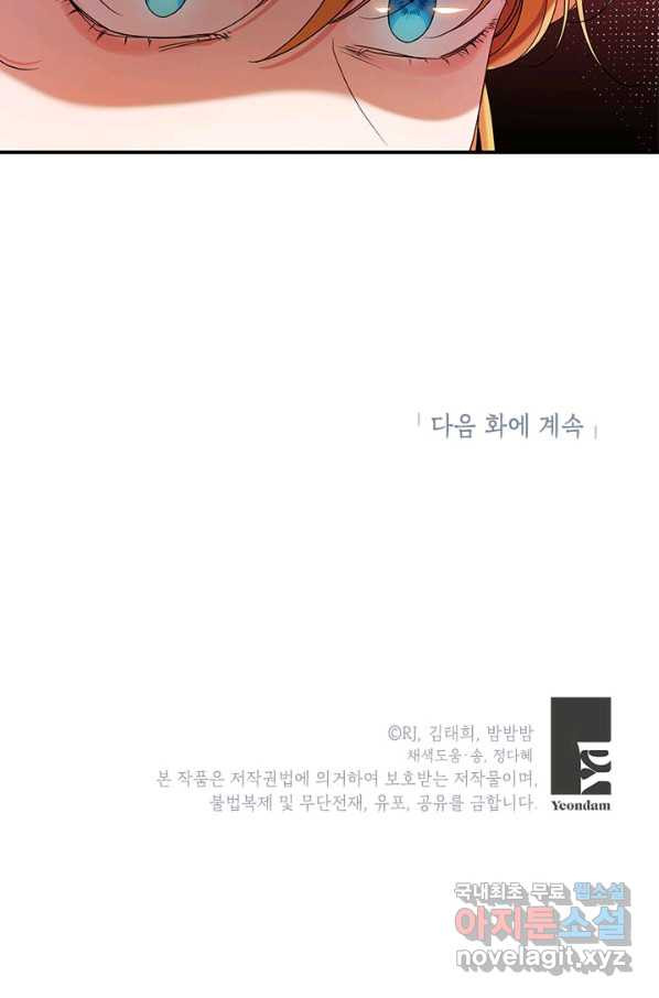 제니스 23화 - 웹툰 이미지 89