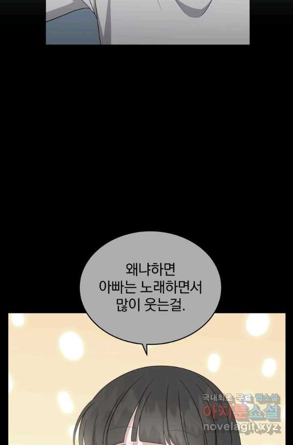 내 딸은 음악천재 45화 - 웹툰 이미지 4