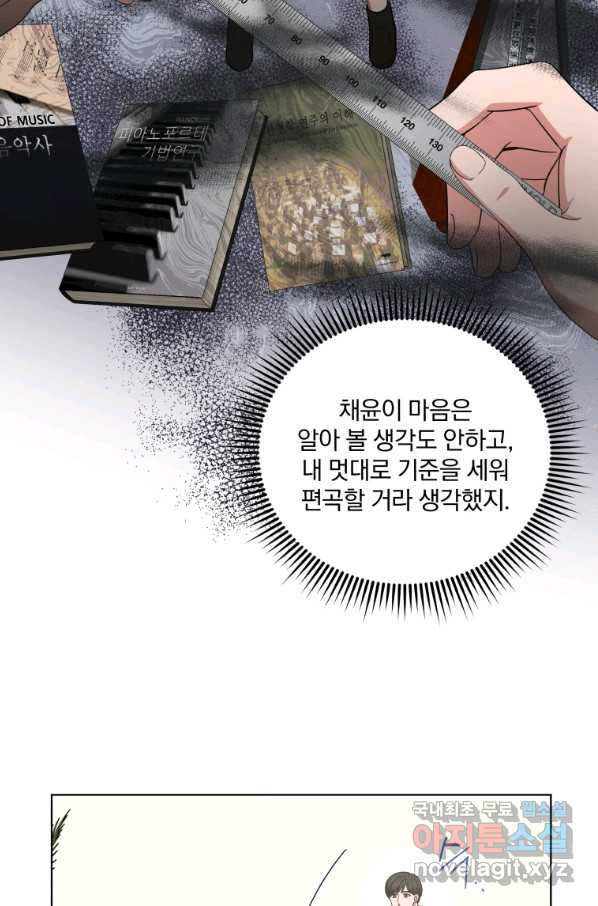 내 딸은 음악천재 45화 - 웹툰 이미지 10