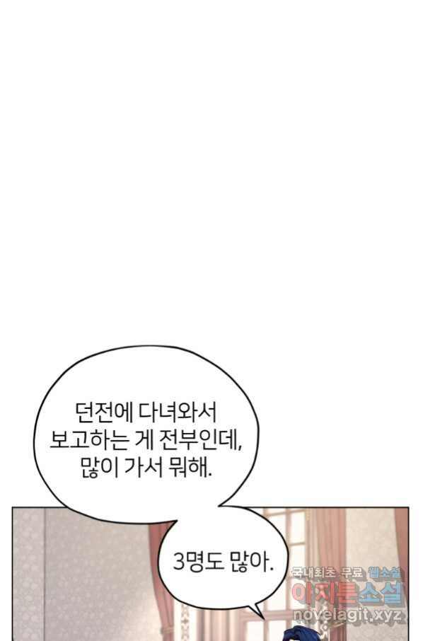 정령왕의 딸 110화 - 웹툰 이미지 48