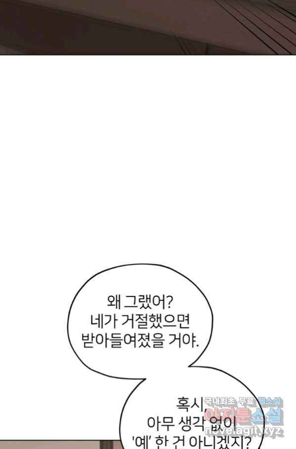 정령왕의 딸 110화 - 웹툰 이미지 95