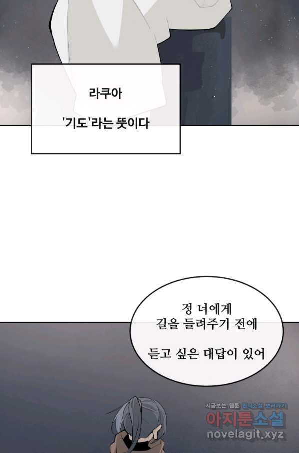 마검왕 310화 - 웹툰 이미지 41