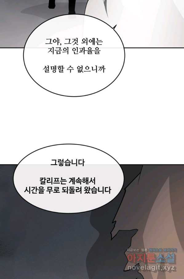 마검왕 310화 - 웹툰 이미지 59