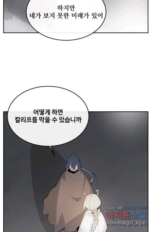 마검왕 310화 - 웹툰 이미지 63