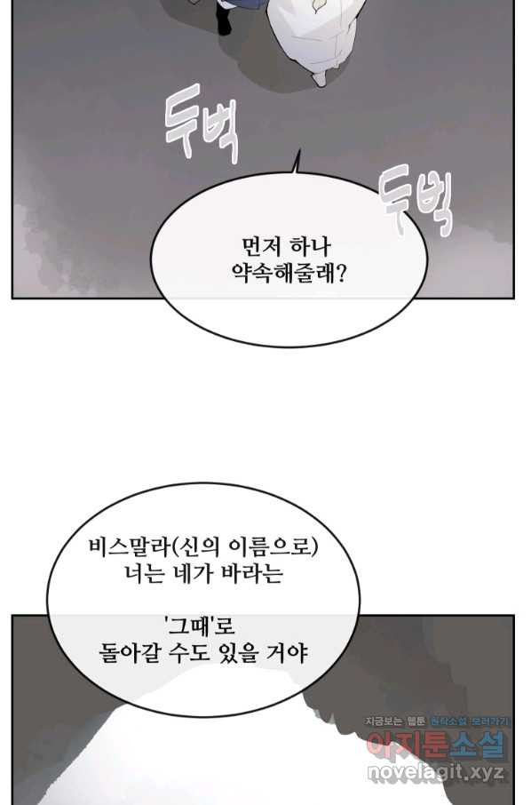 마검왕 310화 - 웹툰 이미지 64