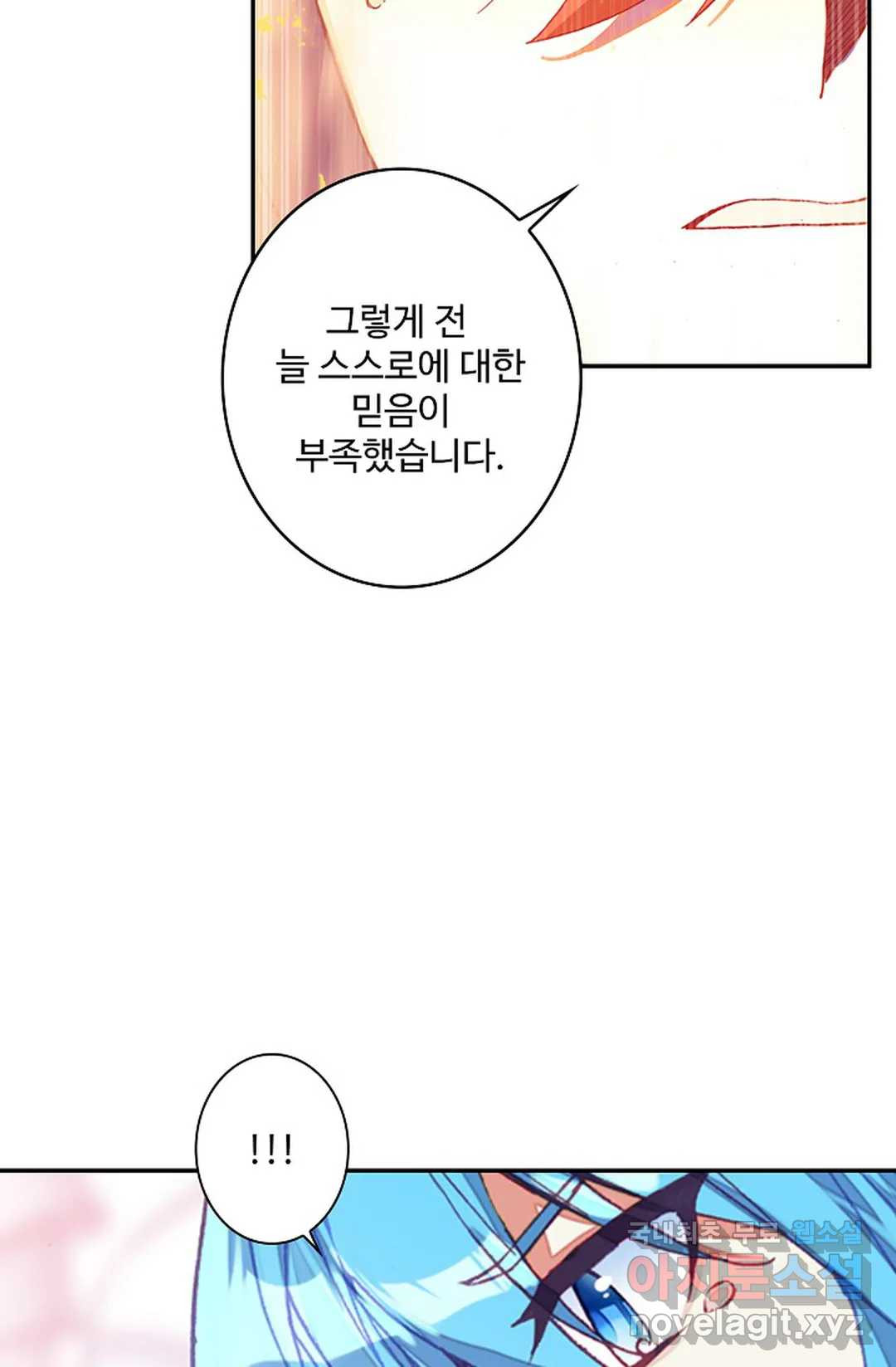 사신 영웅전: 바보 마법사 영웅이 되다 204화 - 웹툰 이미지 7