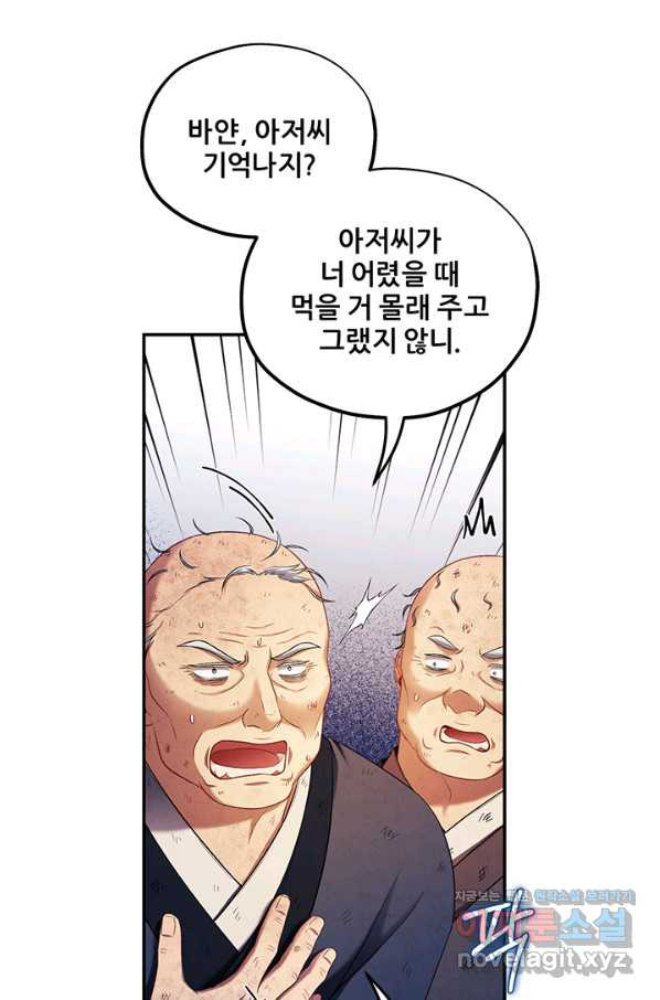 태양의 주인 89화 - 웹툰 이미지 37