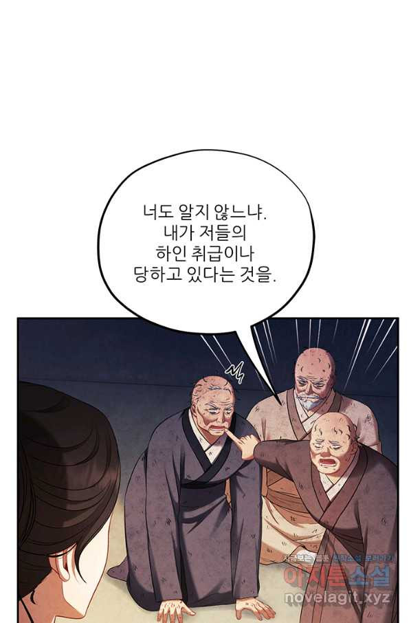 태양의 주인 89화 - 웹툰 이미지 43