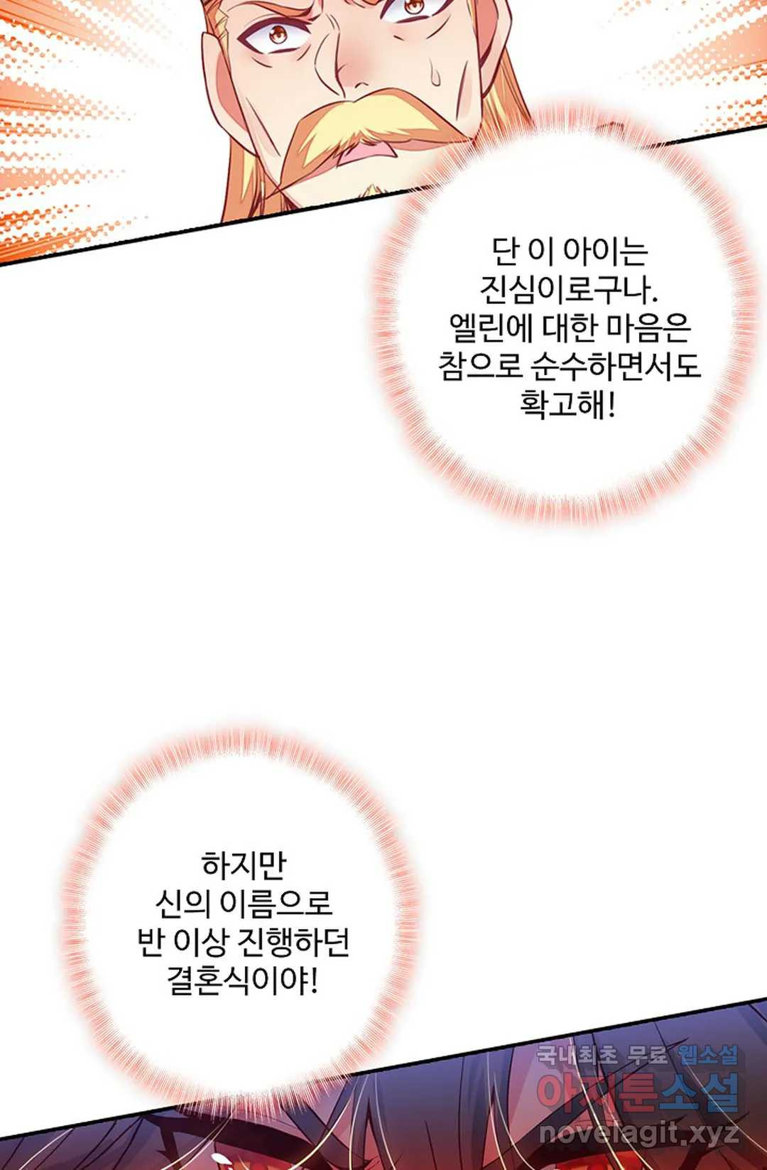 사신 영웅전: 바보 마법사 영웅이 되다 204화 - 웹툰 이미지 26