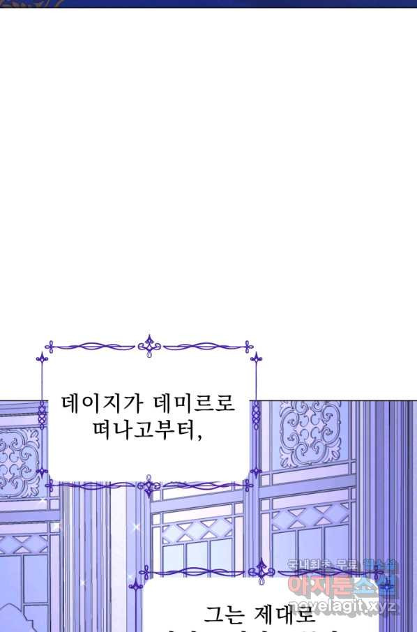 악역도 귀찮아서 37화 - 웹툰 이미지 67