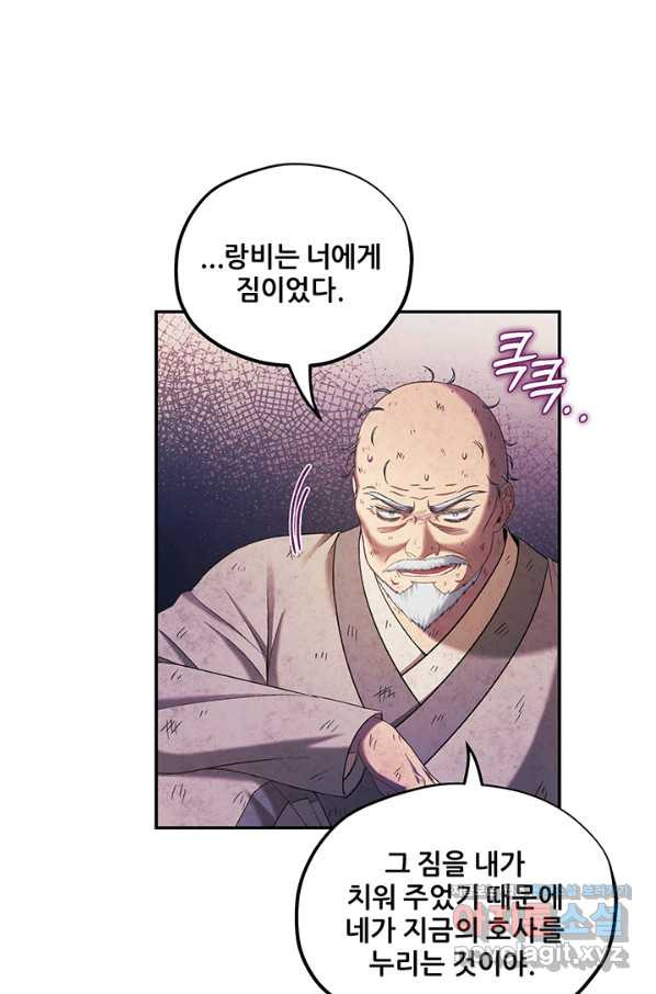 태양의 주인 89화 - 웹툰 이미지 47