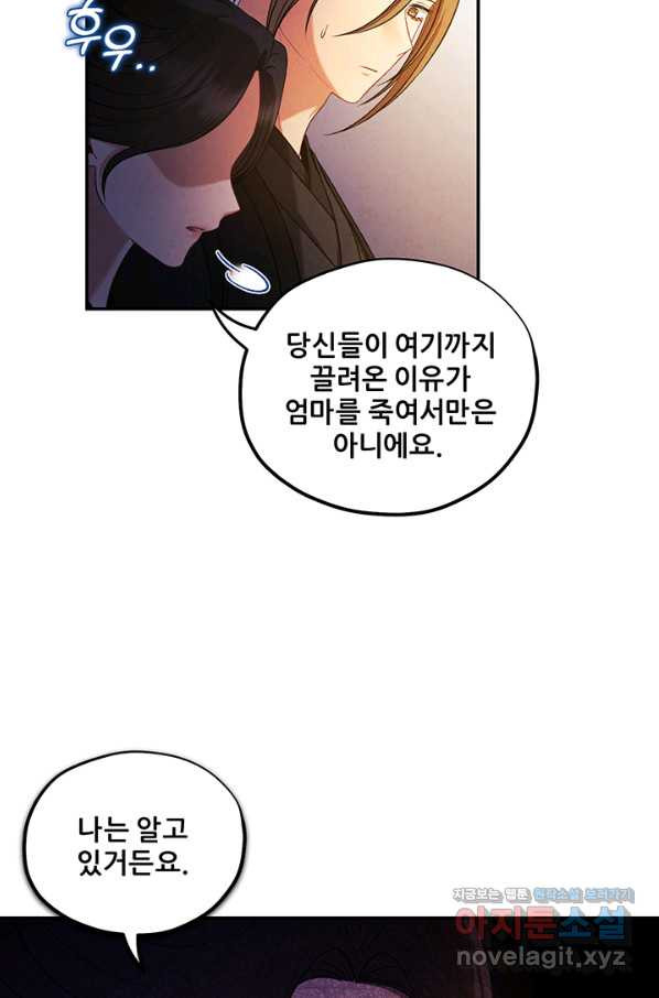 태양의 주인 89화 - 웹툰 이미지 52