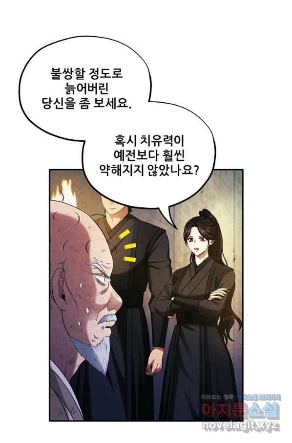 태양의 주인 89화 - 웹툰 이미지 64