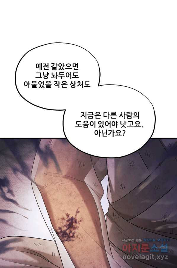 태양의 주인 89화 - 웹툰 이미지 65