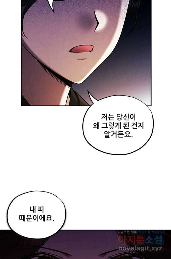 태양의 주인 89화 - 웹툰 이미지 69