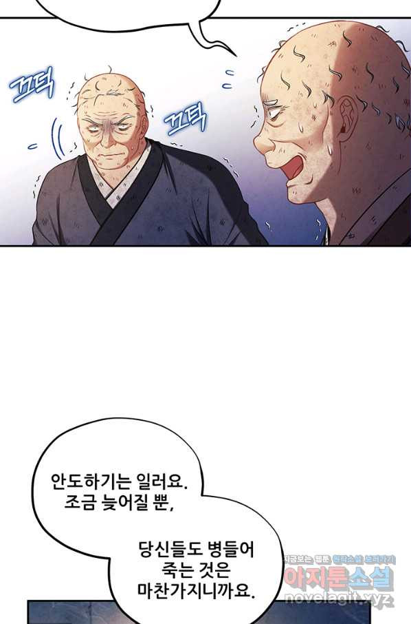 태양의 주인 89화 - 웹툰 이미지 76