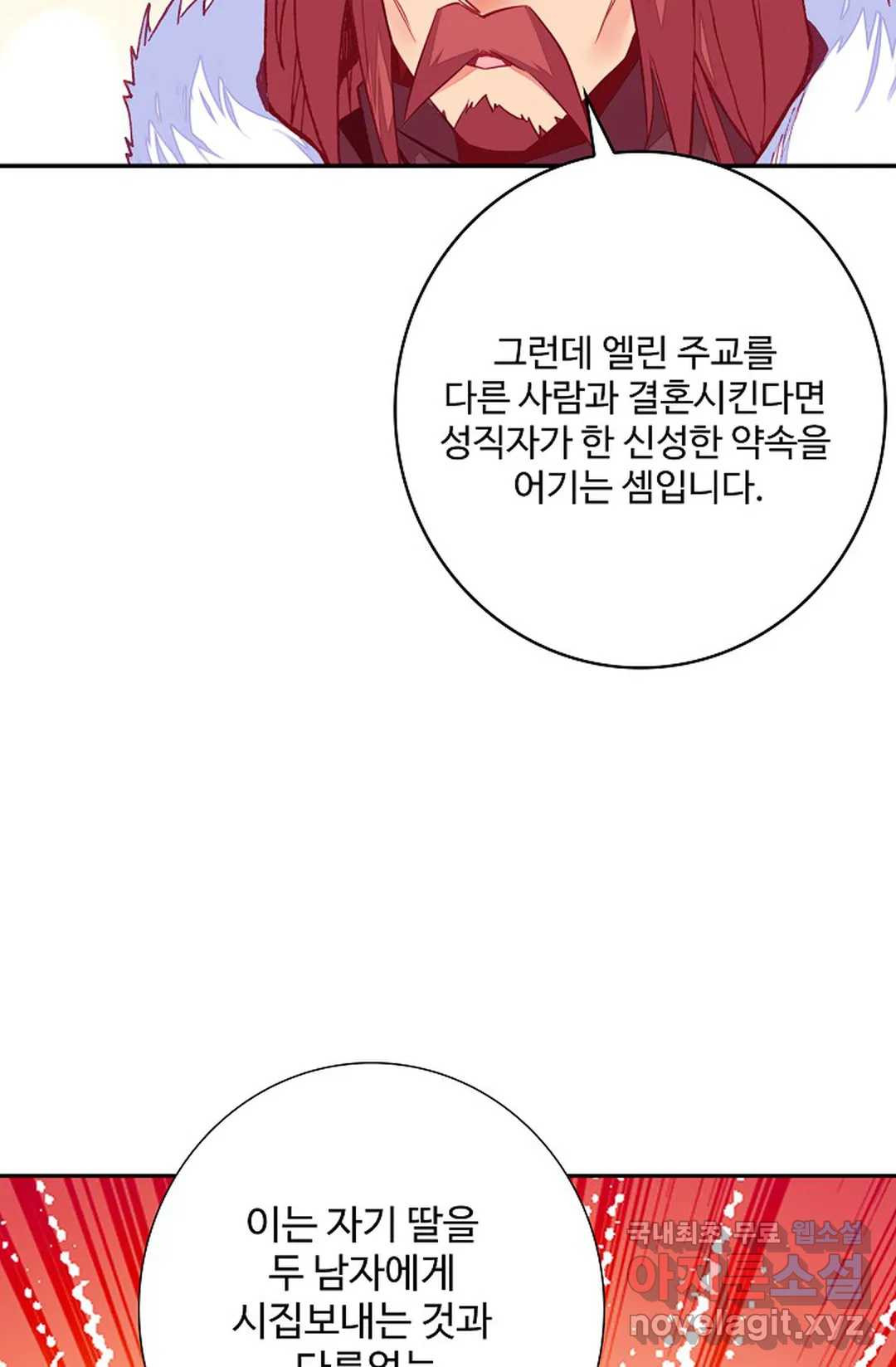 사신 영웅전: 바보 마법사 영웅이 되다 204화 - 웹툰 이미지 63