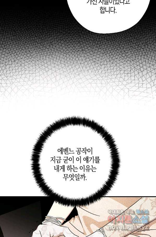 폭군 오빠가 셋이래요 66화 - 웹툰 이미지 23