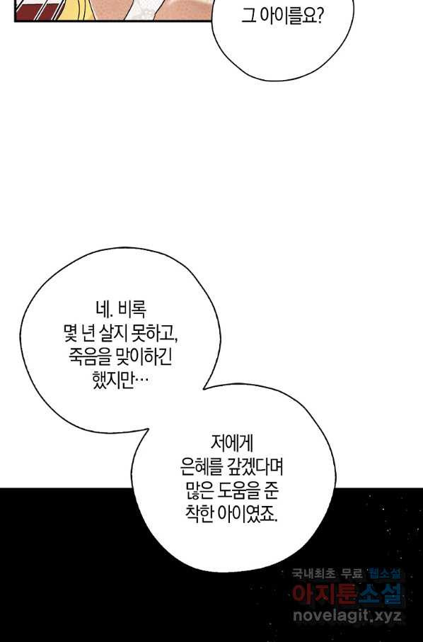 폭군 오빠가 셋이래요 66화 - 웹툰 이미지 29