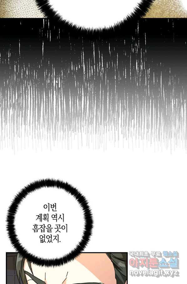 폭군 오빠가 셋이래요 66화 - 웹툰 이미지 48