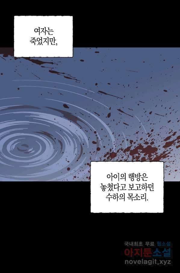 폭군 오빠가 셋이래요 66화 - 웹툰 이미지 59