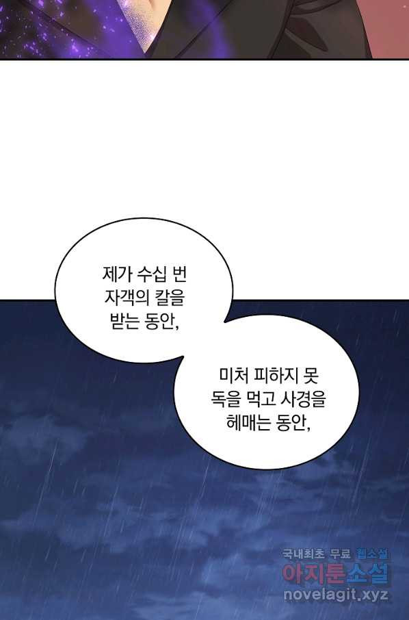 두 얼굴의 황녀 70화 - 웹툰 이미지 2