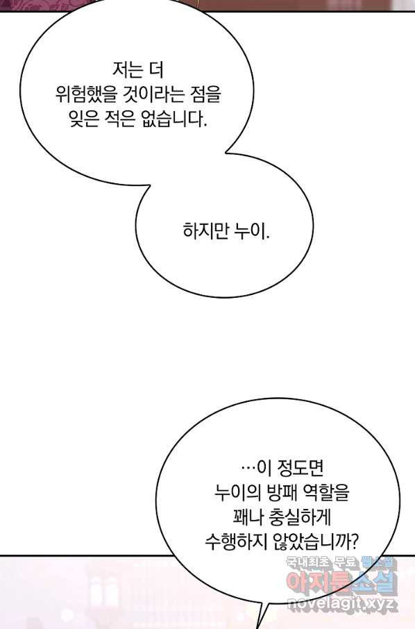 두 얼굴의 황녀 70화 - 웹툰 이미지 11